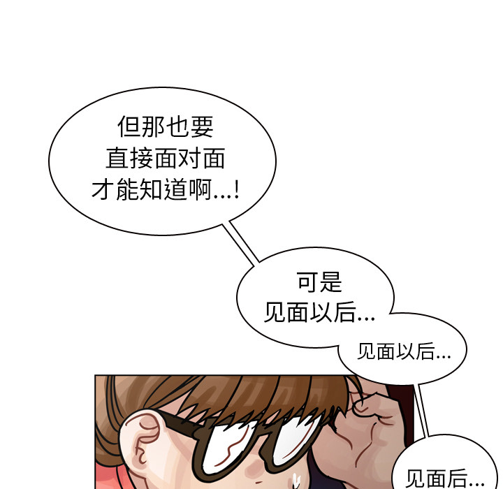 《美丽无罪》漫画最新章节美丽无罪-第 29 章免费下拉式在线观看章节第【67】张图片