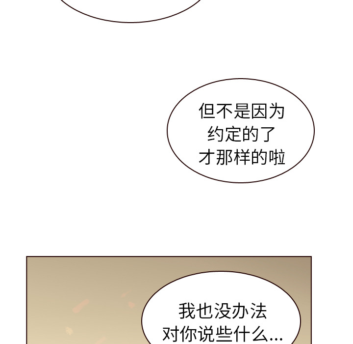 《美丽无罪》漫画最新章节美丽无罪-第 32 章免费下拉式在线观看章节第【133】张图片