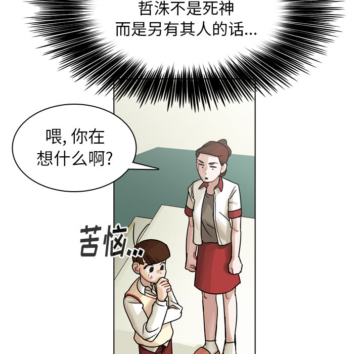 《美丽无罪》漫画最新章节美丽无罪-第 34 章免费下拉式在线观看章节第【89】张图片