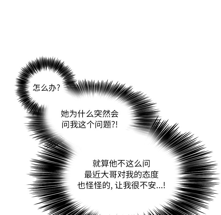 《美丽无罪》漫画最新章节美丽无罪-第 34 章免费下拉式在线观看章节第【84】张图片