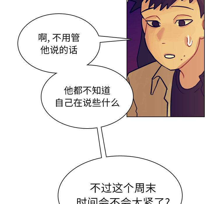 《美丽无罪》漫画最新章节美丽无罪-第 36 章免费下拉式在线观看章节第【95】张图片