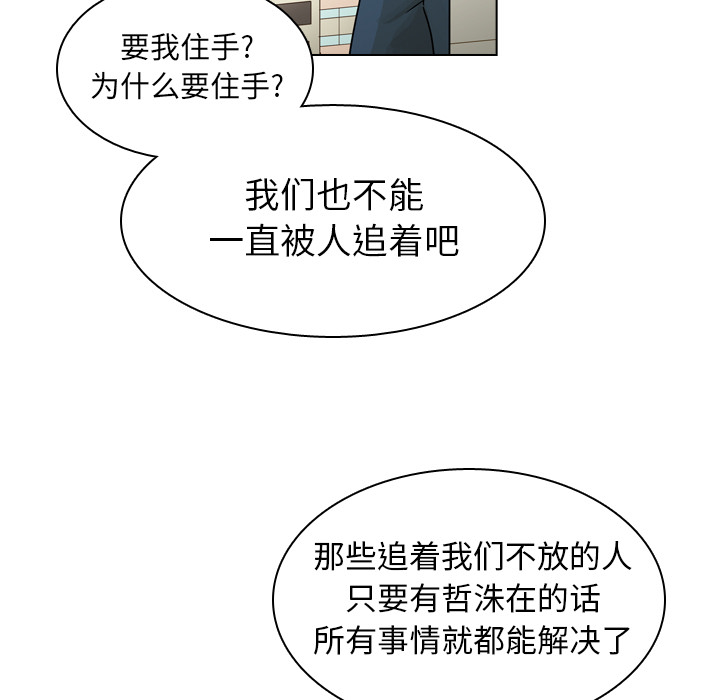 《美丽无罪》漫画最新章节美丽无罪-第 38 章免费下拉式在线观看章节第【42】张图片