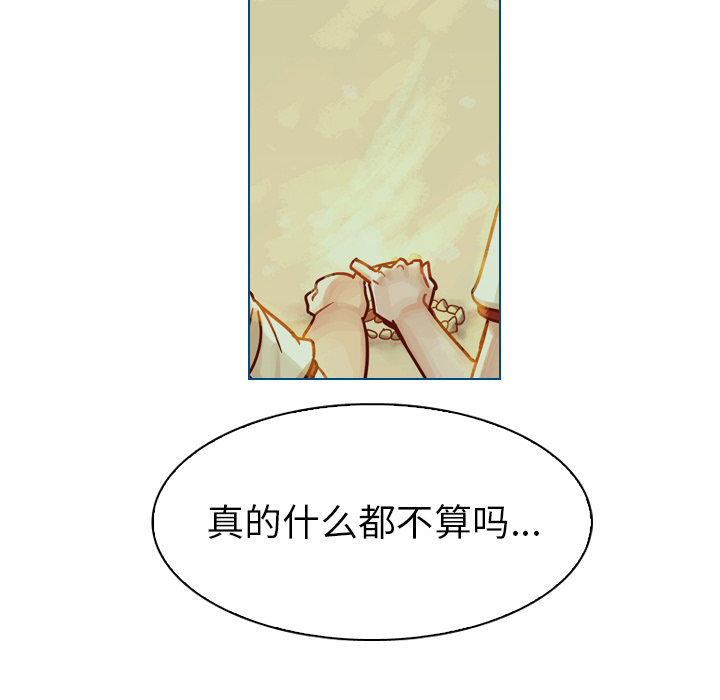 《美丽无罪》漫画最新章节美丽无罪-第 40 章免费下拉式在线观看章节第【100】张图片