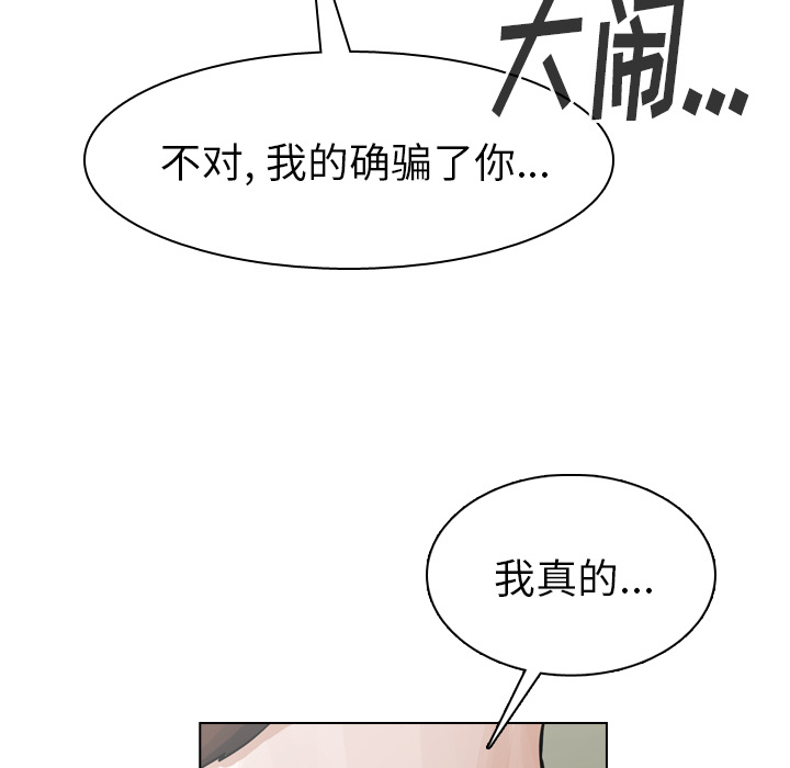 《美丽无罪》漫画最新章节美丽无罪-第 41 章免费下拉式在线观看章节第【95】张图片