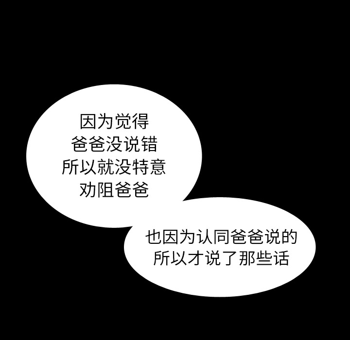 《美丽无罪》漫画最新章节美丽无罪-第 42 章免费下拉式在线观看章节第【125】张图片