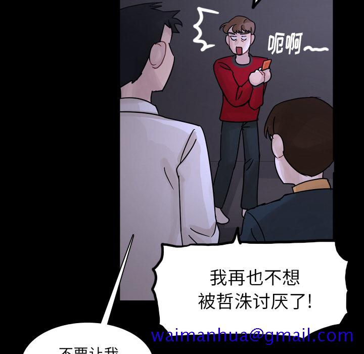 《美丽无罪》漫画最新章节美丽无罪-第 44 章免费下拉式在线观看章节第【101】张图片