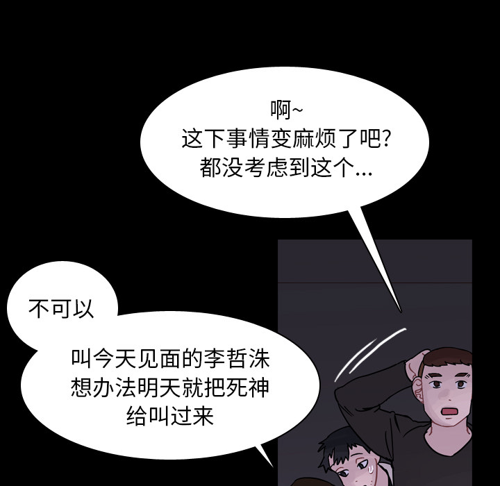 《美丽无罪》漫画最新章节美丽无罪-第 44 章免费下拉式在线观看章节第【90】张图片