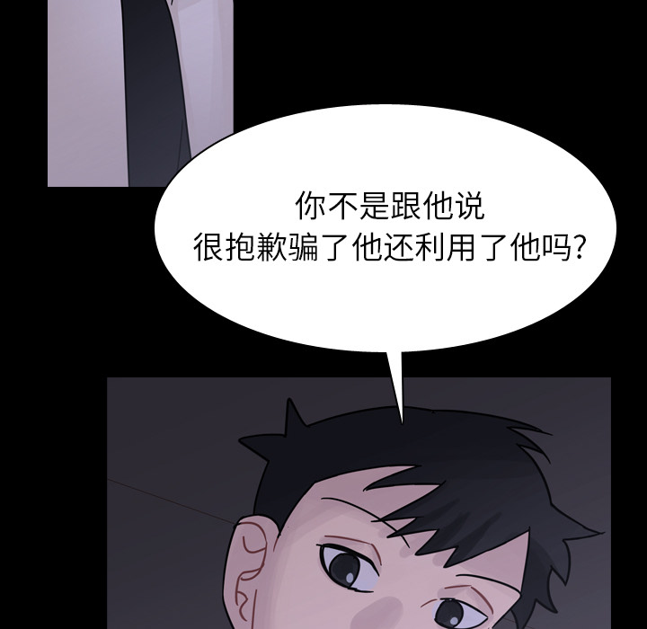 《美丽无罪》漫画最新章节美丽无罪-第 44 章免费下拉式在线观看章节第【94】张图片