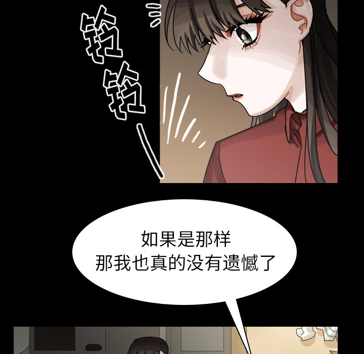 《美丽无罪》漫画最新章节美丽无罪-第 44 章免费下拉式在线观看章节第【122】张图片