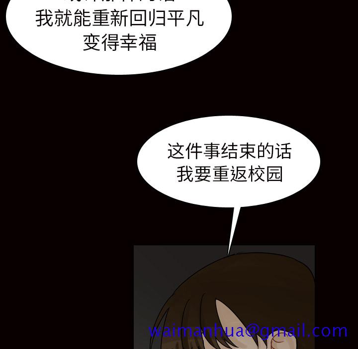 《美丽无罪》漫画最新章节美丽无罪-第 45 章免费下拉式在线观看章节第【61】张图片