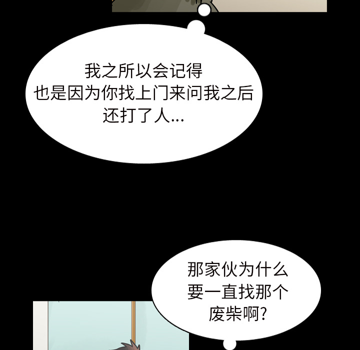 《美丽无罪》漫画最新章节美丽无罪-第 45 章免费下拉式在线观看章节第【110】张图片