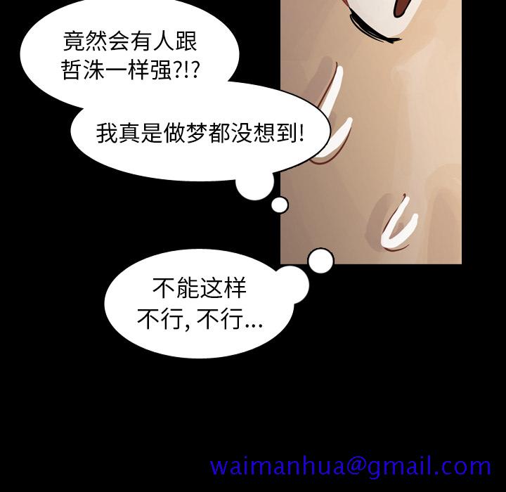 《美丽无罪》漫画最新章节美丽无罪-第 46 章免费下拉式在线观看章节第【91】张图片