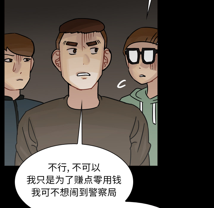 《美丽无罪》漫画最新章节美丽无罪-第 47 章免费下拉式在线观看章节第【89】张图片