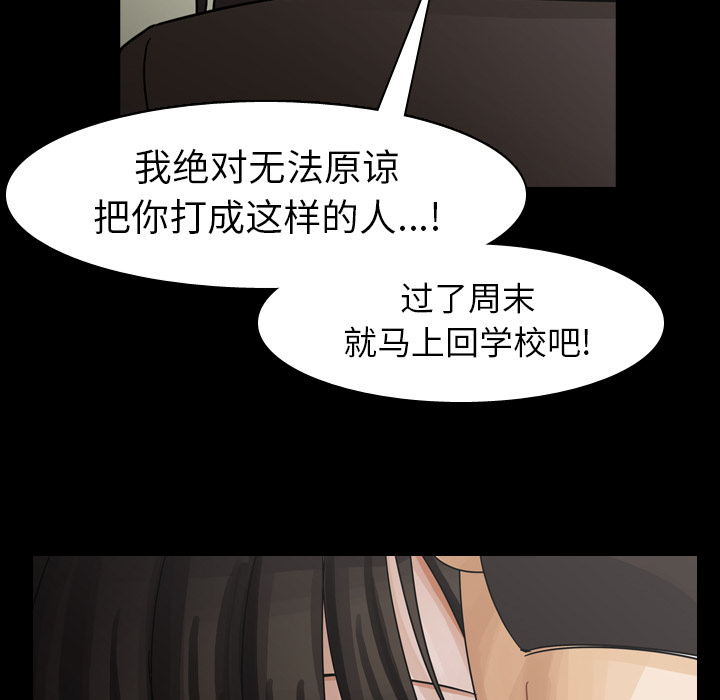 《美丽无罪》漫画最新章节美丽无罪-第 48 章免费下拉式在线观看章节第【73】张图片