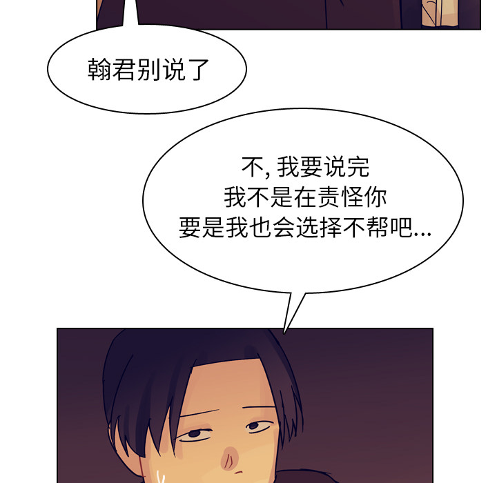 《美丽无罪》漫画最新章节美丽无罪-第 54 章免费下拉式在线观看章节第【63】张图片