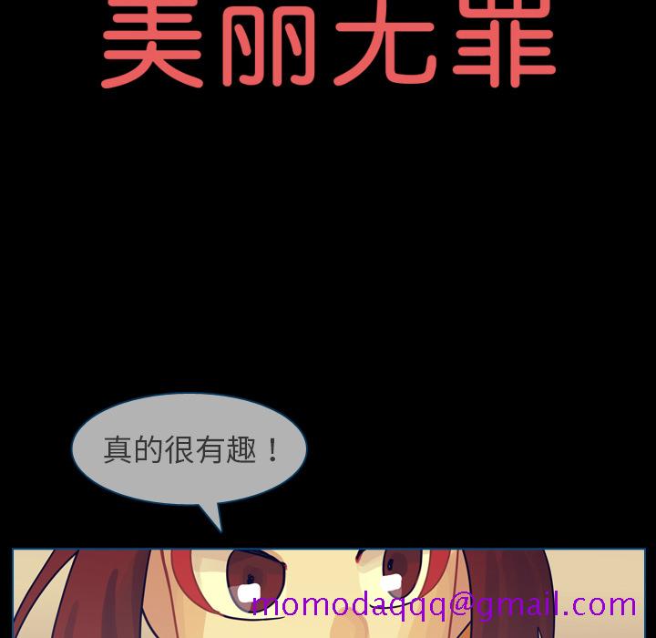 《美丽无罪》漫画最新章节美丽无罪-第 60 章免费下拉式在线观看章节第【6】张图片