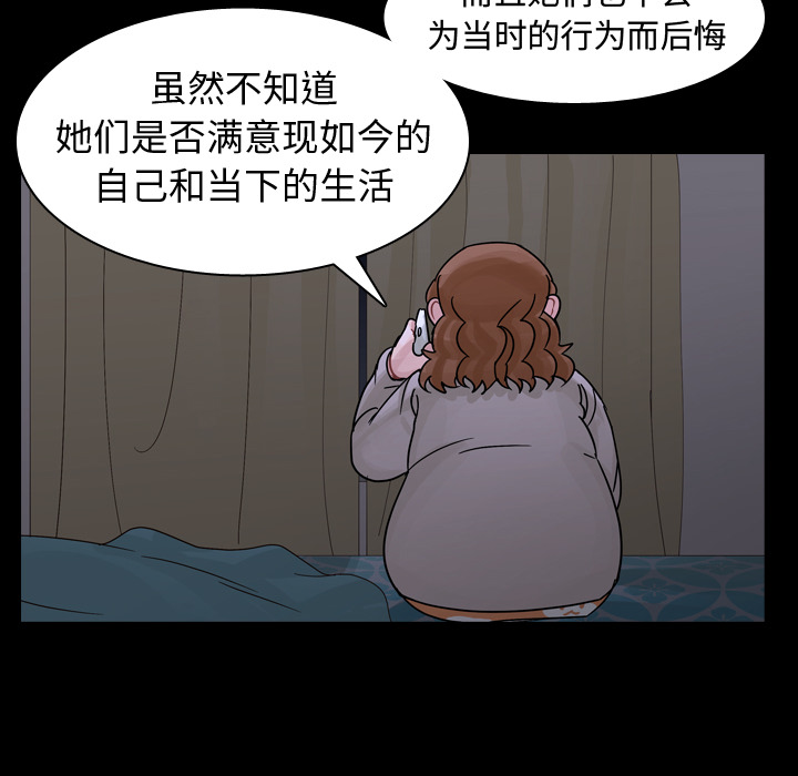 《美丽无罪》漫画最新章节美丽无罪-第 62 章免费下拉式在线观看章节第【75】张图片