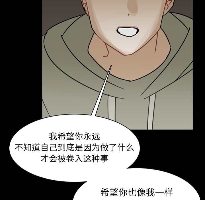 《美丽无罪》漫画最新章节美丽无罪-第 62 章免费下拉式在线观看章节第【69】张图片