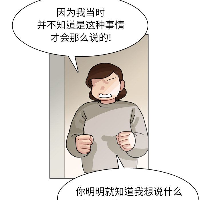 《美丽无罪》漫画最新章节美丽无罪-第 69 章免费下拉式在线观看章节第【103】张图片