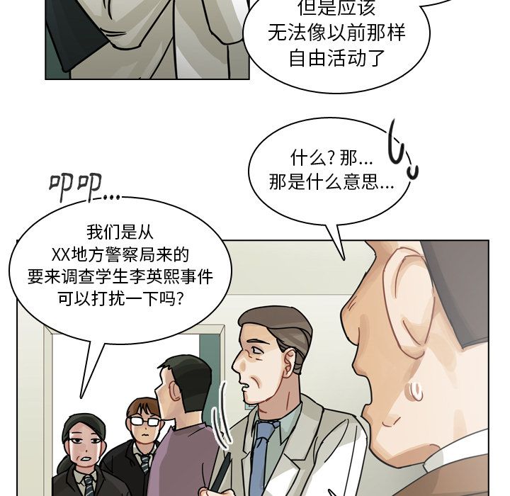 《美丽无罪》漫画最新章节美丽无罪-第 71 章免费下拉式在线观看章节第【98】张图片