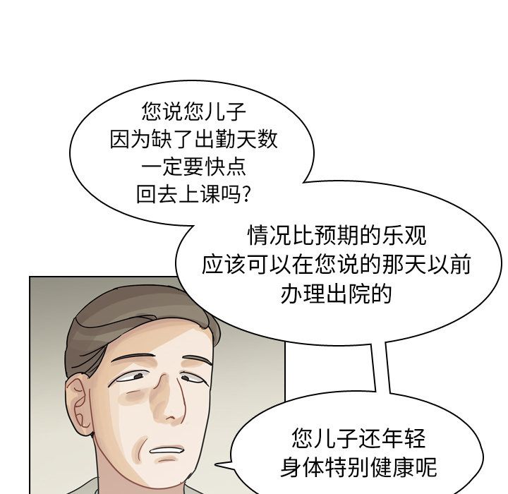 《美丽无罪》漫画最新章节美丽无罪-第 71 章免费下拉式在线观看章节第【93】张图片