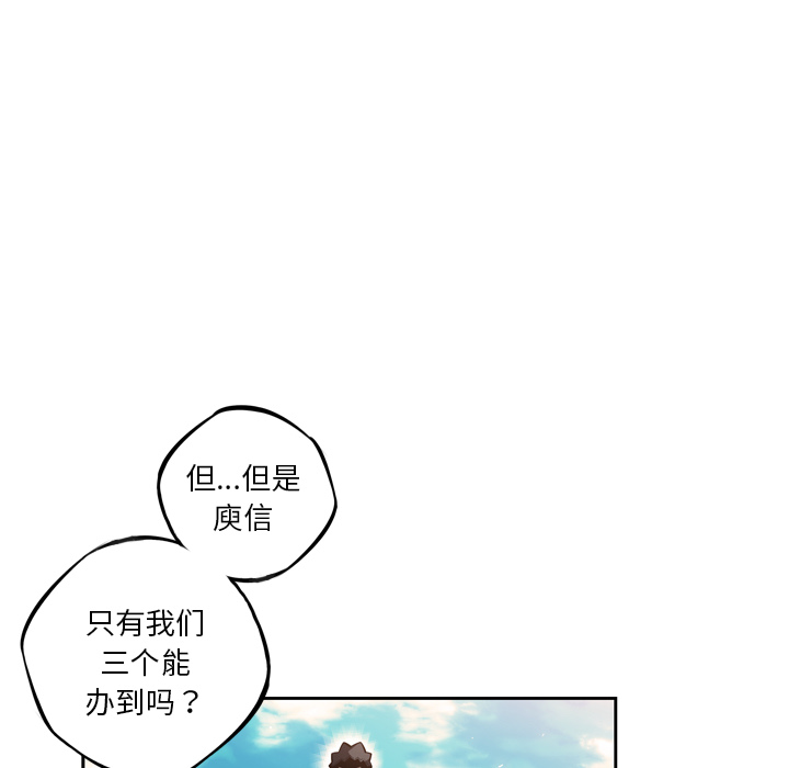 《少年的新星》漫画最新章节少年的新星-第 28 章免费下拉式在线观看章节第【96】张图片