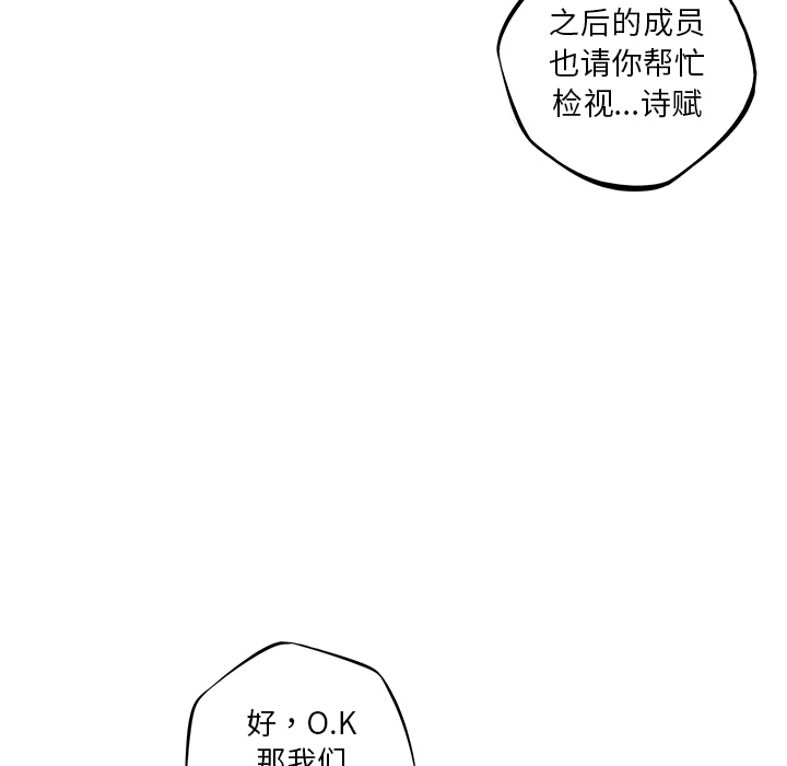 《少年的新星》漫画最新章节少年的新星-第 45 章免费下拉式在线观看章节第【49】张图片