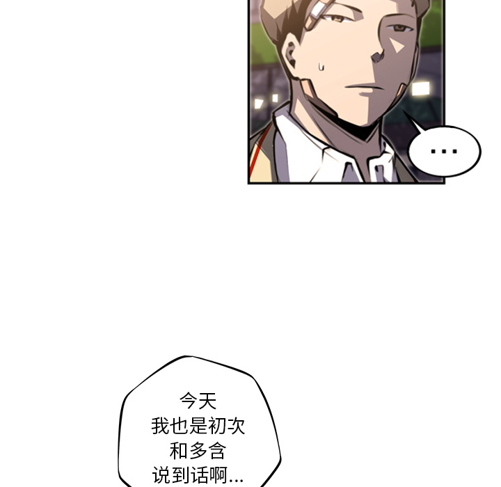 《少年的新星》漫画最新章节少年的新星-第 45 章免费下拉式在线观看章节第【28】张图片