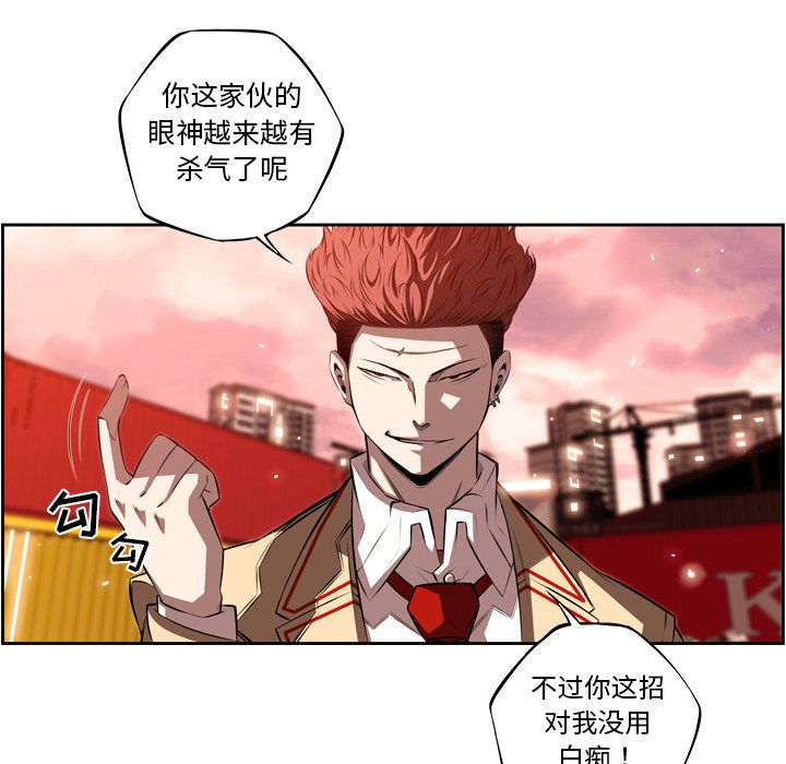 《少年的新星》漫画最新章节少年的新星-第 82 章免费下拉式在线观看章节第【22】张图片