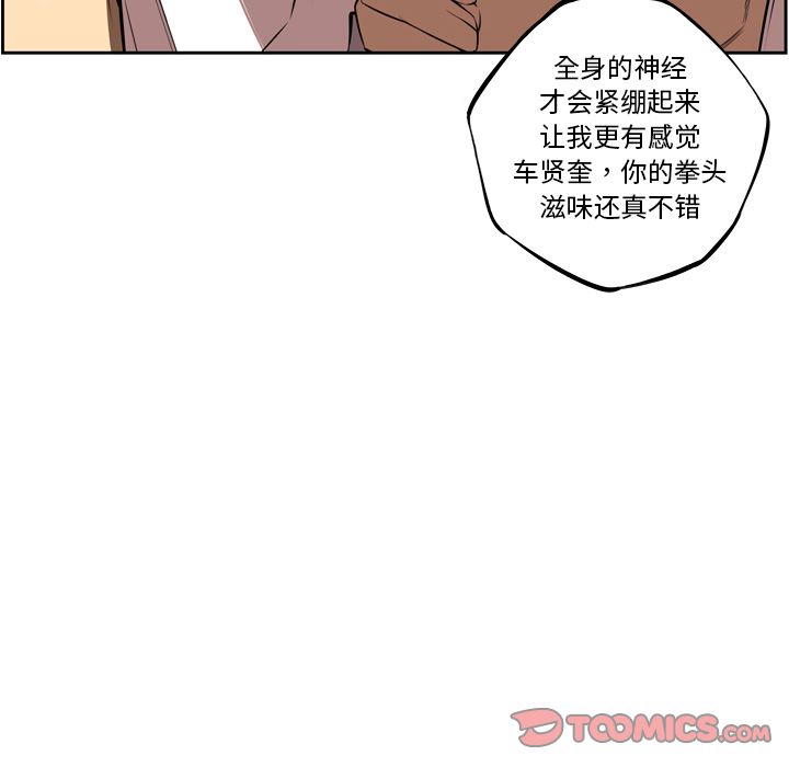 《少年的新星》漫画最新章节少年的新星-第 82 章免费下拉式在线观看章节第【21】张图片