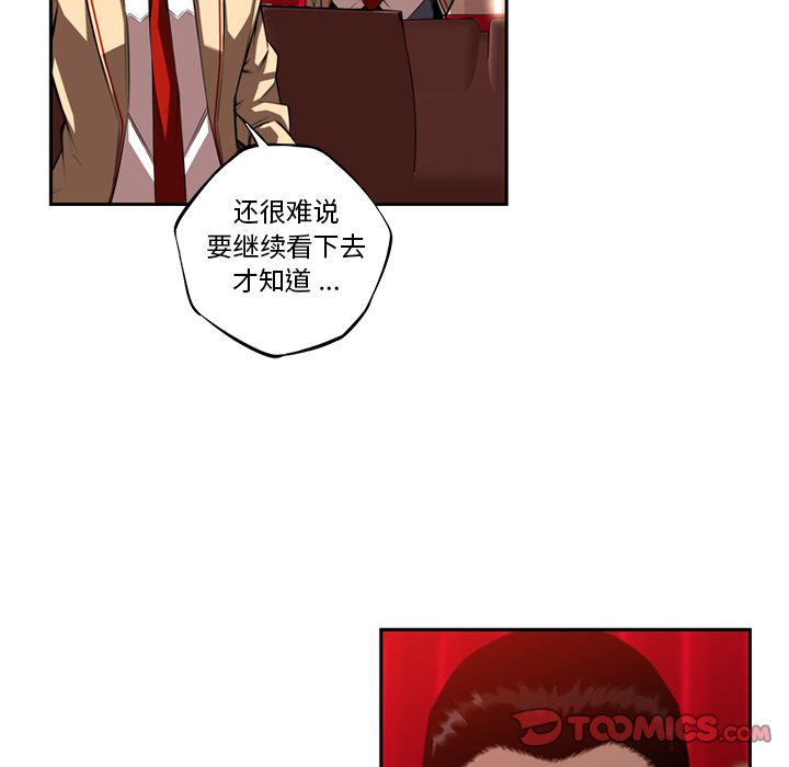 《少年的新星》漫画最新章节少年的新星-第 82 章免费下拉式在线观看章节第【17】张图片