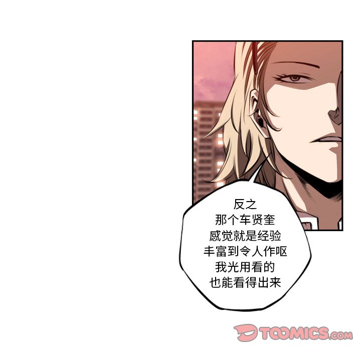 《少年的新星》漫画最新章节少年的新星-第 82 章免费下拉式在线观看章节第【9】张图片