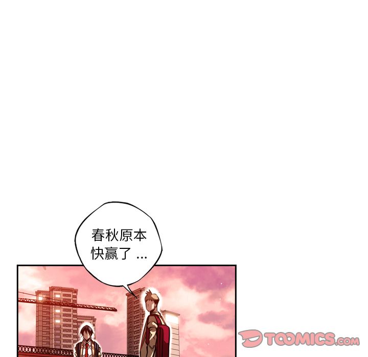 《少年的新星》漫画最新章节少年的新星-第 86 章免费下拉式在线观看章节第【71】张图片