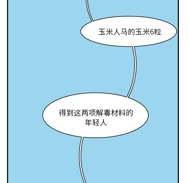 《杀人的屁》漫画最新章节杀人的屁-第 11 章免费下拉式在线观看章节第【42】张图片