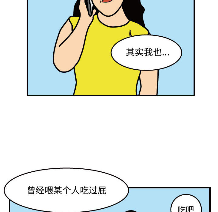 《杀人的屁》漫画最新章节杀人的屁-第 38 章免费下拉式在线观看章节第【69】张图片