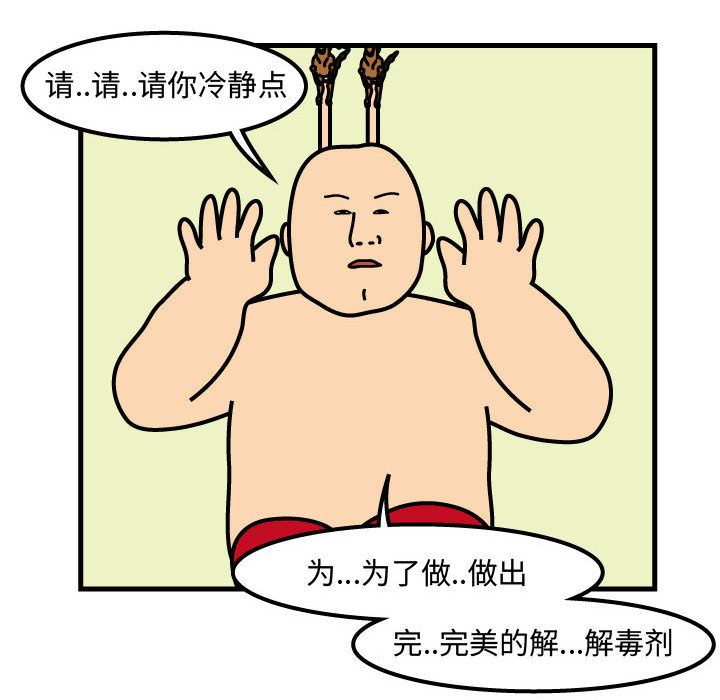 《杀人的屁》漫画最新章节杀人的屁-第 73 章免费下拉式在线观看章节第【19】张图片