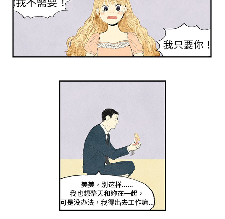 《非比寻常的爱恋》漫画最新章节非比寻常的爱恋-第 1 章免费下拉式在线观看章节第【52】张图片