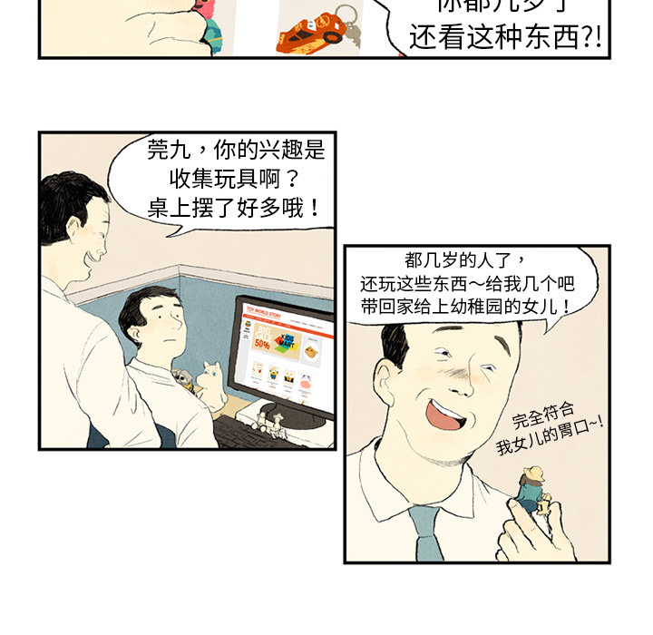 《非比寻常的爱恋》漫画最新章节非比寻常的爱恋-第 1 章免费下拉式在线观看章节第【13】张图片