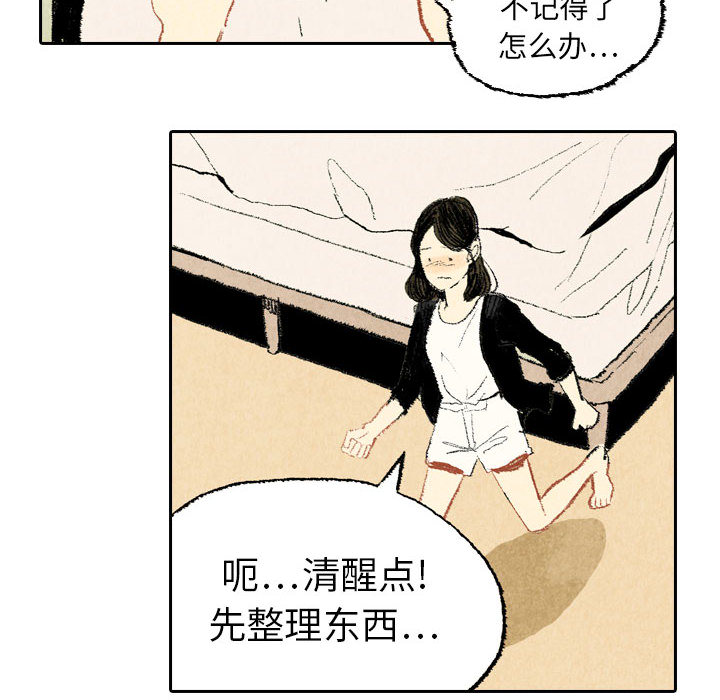 《非比寻常的爱恋》漫画最新章节非比寻常的爱恋-第 17 章免费下拉式在线观看章节第【32】张图片