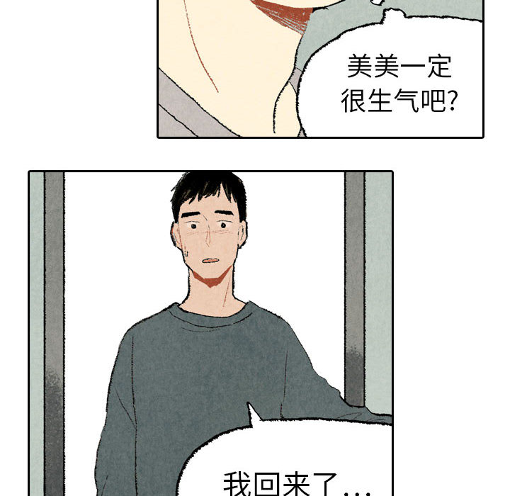 《非比寻常的爱恋》漫画最新章节非比寻常的爱恋-第 17 章免费下拉式在线观看章节第【40】张图片