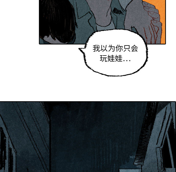 《非比寻常的爱恋》漫画最新章节非比寻常的爱恋-第 21 章免费下拉式在线观看章节第【73】张图片