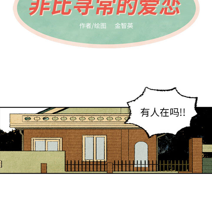 《非比寻常的爱恋》漫画最新章节非比寻常的爱恋-第 21 章免费下拉式在线观看章节第【8】张图片