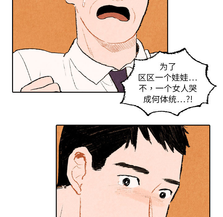 《非比寻常的爱恋》漫画最新章节非比寻常的爱恋-第 21 章免费下拉式在线观看章节第【60】张图片