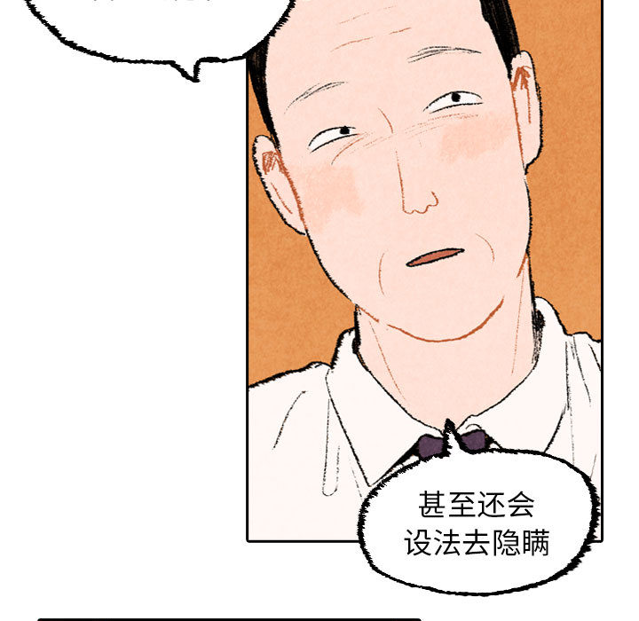 《非比寻常的爱恋》漫画最新章节非比寻常的爱恋-第 21 章免费下拉式在线观看章节第【48】张图片