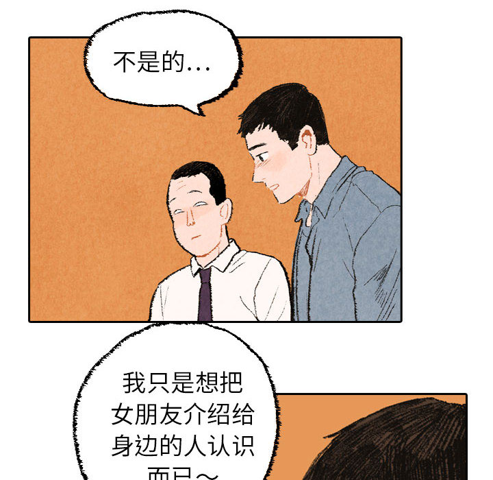 《非比寻常的爱恋》漫画最新章节非比寻常的爱恋-第 21 章免费下拉式在线观看章节第【43】张图片