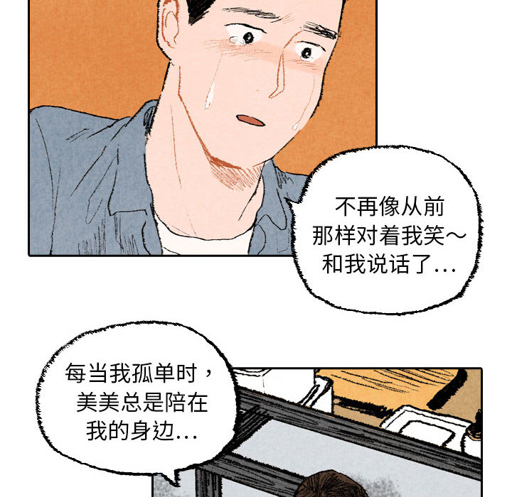 《非比寻常的爱恋》漫画最新章节非比寻常的爱恋-第 21 章免费下拉式在线观看章节第【57】张图片