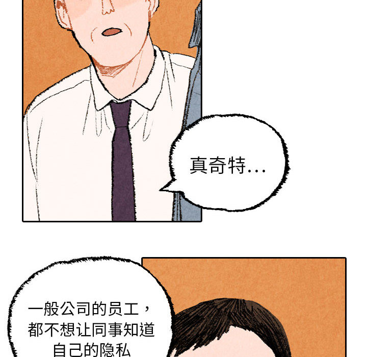 《非比寻常的爱恋》漫画最新章节非比寻常的爱恋-第 21 章免费下拉式在线观看章节第【47】张图片