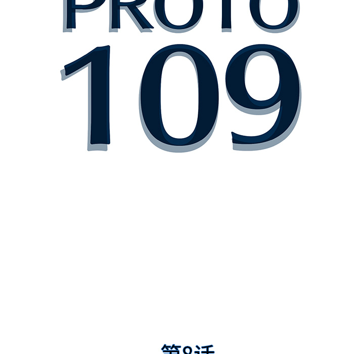 《PROTO109》漫画最新章节PROTO109-第 8 章免费下拉式在线观看章节第【22】张图片