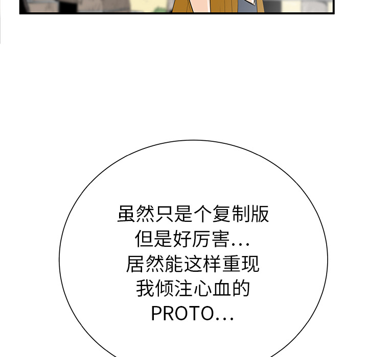 《PROTO109》漫画最新章节PROTO109-第 31 章免费下拉式在线观看章节第【27】张图片