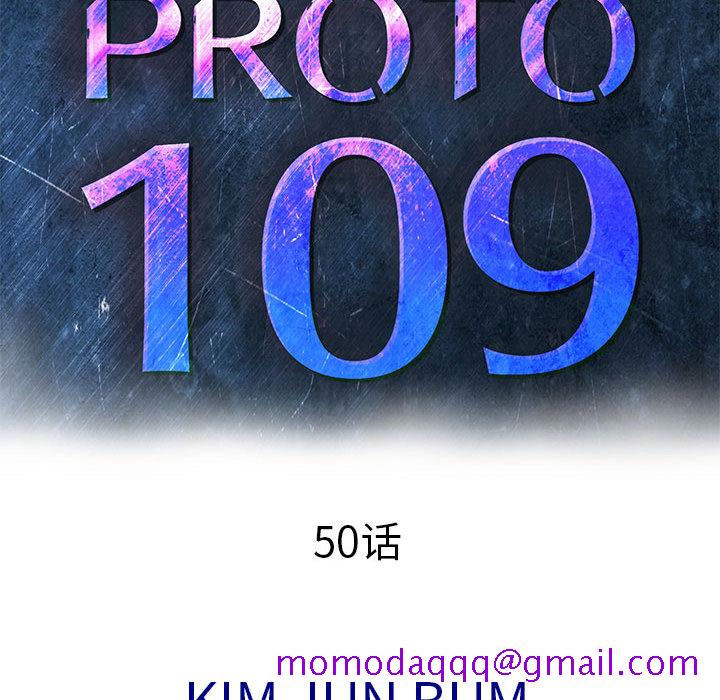 《PROTO109》漫画最新章节PROTO109-第 50 章免费下拉式在线观看章节第【26】张图片